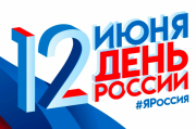 Во Владивостоке отметят День России