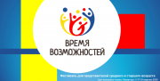 Дальневосточный фестиваль "Время возможностей" 17-19 апреля