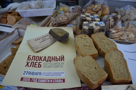 В Черниговке 21 января началась акция "Блокадный хлеб"