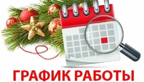 График работы клубов ПЦСОН Владивостокского ГО на декабрь