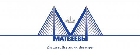 Матвеевские чтения в библиотеке им.Горького 11-12 декабря