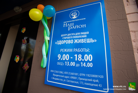 Центр досуга для людей старшего возраста начал свою работу во Владивостоке