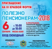 АНОНС! III Краевой форум-выставка "Полезно пенсионерам Приморья-2018"