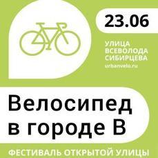 Масштабный велопарад состоится во Владивостоке 23 июня