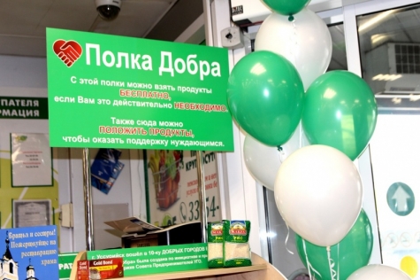 Первая «Полка добра» с бесплатными продуктами для нуждающихся появилась в Уссурийске