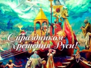 День Крещения Руси во Владивостоке 28 июля 2019
