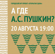 Стихи и музыка прозвучат на очередном творческом вечере в сквере Пушкина в четверг 20 августа