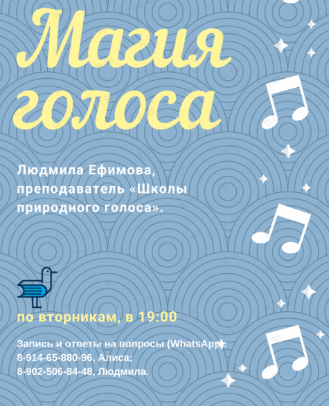 Любительский вокальный клуб «Школы природного голоса» во Владивостоке 17 марта 2020