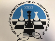 Шахматный турнир среди пенсионеров 10-11 апреля.