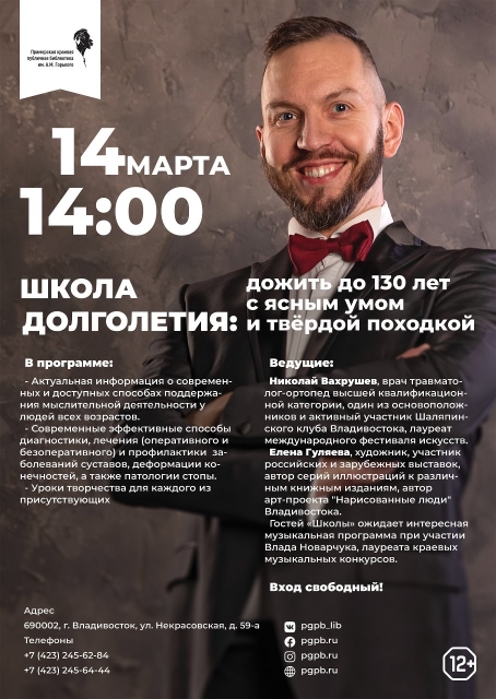 Школа долголетия 14 марта в 14.00 в библиотеке им. Горького