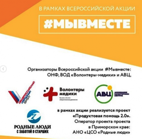 В рамках акции «Мы вместе» волонтёрами реализуется проект "Продуктовая помощь 2.0"