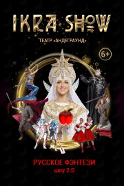 Ikra Show во Владивостоке 16,23,30 июля 2021