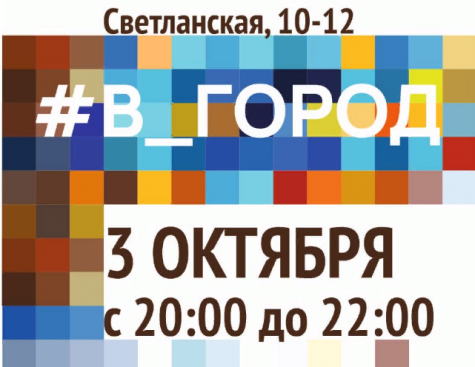 Фаер-шоу, театр и шоу барабанщиков ждут жителей Владивостока на фестивале «В_город» в субботу