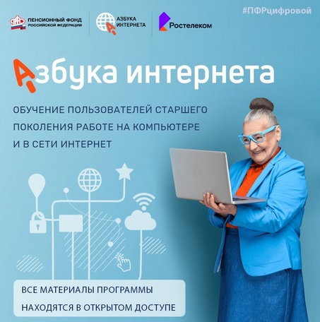 Пенсионеры Приморья могут принять участие в конкурсе  «Спасибо интернету-2021»